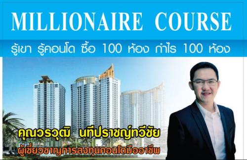 “รู้เขา-รู้คอนโด-ซื้อ-100-ห้อง-กำไร-100-ห้อง”