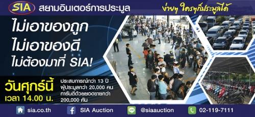 ประมูลรถราคาสุดโดน-บรรยากาศสุดมันที่-sia-เท่านั้น-!!