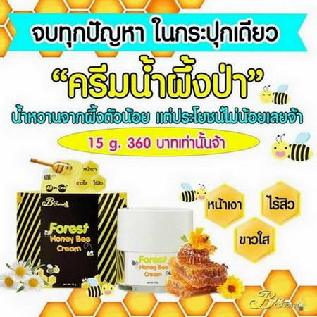 ขายครีมน้ำผึ้งป่า-forest-honey-bee-cream-ราคาถูก-ของแท้-100