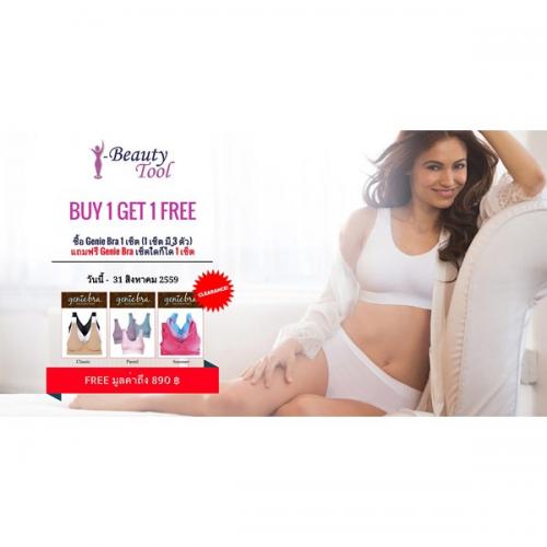 โปรโมชั่น-จินนี่บรา-genie-bra-1-set-แถมฟรี-1-set