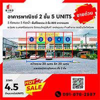 hot-sale-อาคารพาณิชย์-2-ชั้น-5-units-3-ห้องนอน-3-ห้องน้ำ-พื้