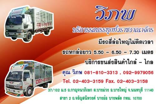 รถบรรทุก-รถรับจ้าง-รถหกล้อรับจ้าง-รถสี่ล้อรับจ้าง-บริการ-ขนย