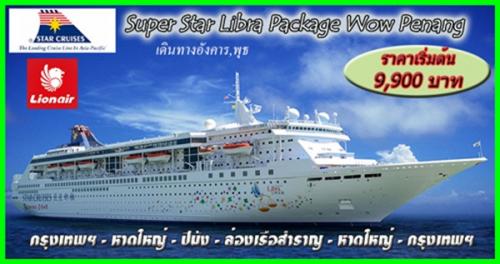 แนะนำทัวร์ล่องเรือสำราญสตาร์ครูซ-เที่ยวทัวร์มาเลเซีย-–ทัวร์ป