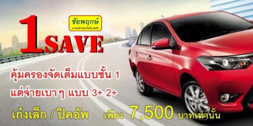 ประกันชั้น-1-ให้ส่วนลดขับดีไปก่อนล่วงหน้า50-จริงหรอ_