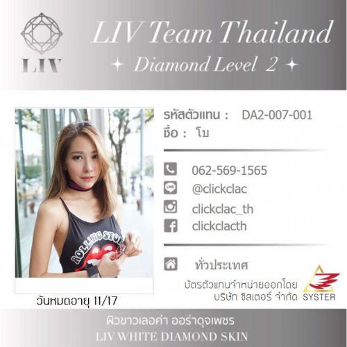 liv-white-diamond-cream-โดย--clickclac