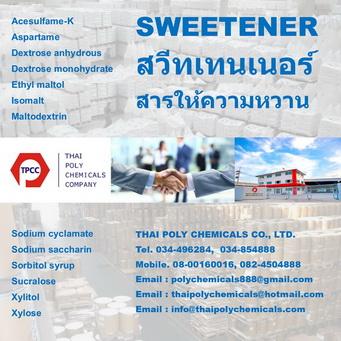 ซูคราโลส--sucralose--e995--ins995--sugar-replacer--sweetenin