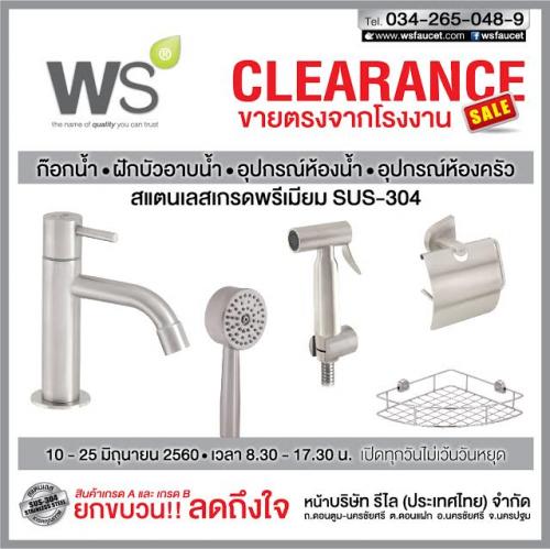 ws-clearance-sale-ลดราคาผลิตภัณฑ์ห้องน้ำ