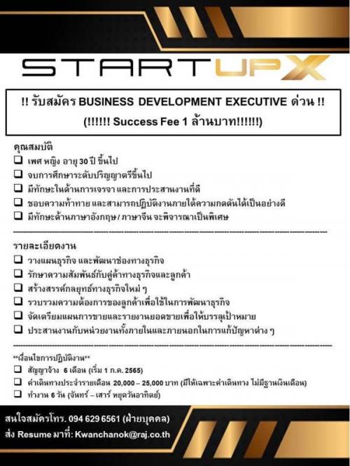 รับสมัคร-business-development-executive-ด่วน-success-fee-1-ล