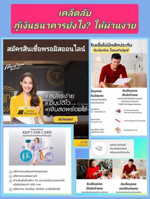 เคล็ดลับ-สมัคร-สินเชื่อ-อย่างไรให้ผ่านง่าย​-สนใจสินเชื่อ-คลิ