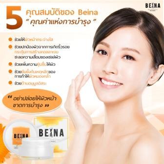 ครีมบำรุงผิวหน้า-beina-natural-facial-cream-day--amp;-night-