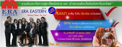 ขอเชิญร่วม-งานสัมนาโอกาสสู่อาชีพนักขาย-และ-เจ้าของแฟรนไชส์อส