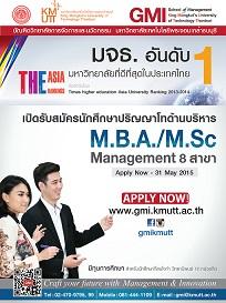 มจธ.เปิดรับสมัคร-management-m.b.a._m.sc-1_2558