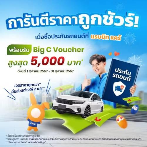 โปรโมชันประกันรถยนต์ชั้น-1-เริ่มต้น-6-990--.