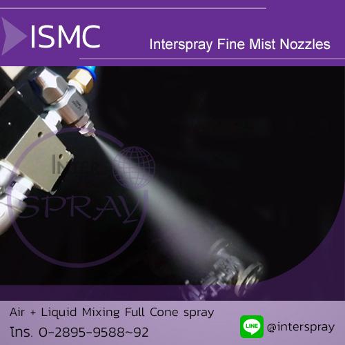 ismc-spray-nozzle-หัวฉีดน้ำประสิทธิภาพสูง-ไม่มีน้ำหยด-เม็ดน้