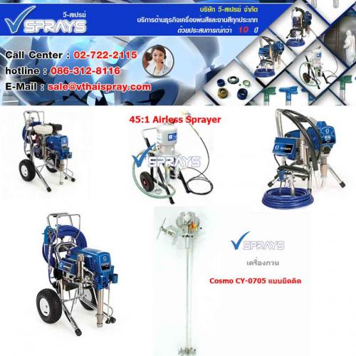 เครื่องพ่นสี-graco-ระบบairless-เกรโก้-แอร์เลส-สำหรับ-ผู้รั