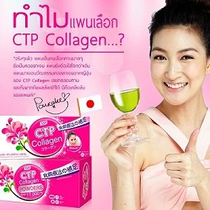 ซีทีพี-คอลลาเจนctp-collagen-โดดเด่นเป็นหนึ่ง