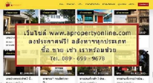 a-property-onlineเอ-พร๊อพเพอร์ตี้-ออนไลน์