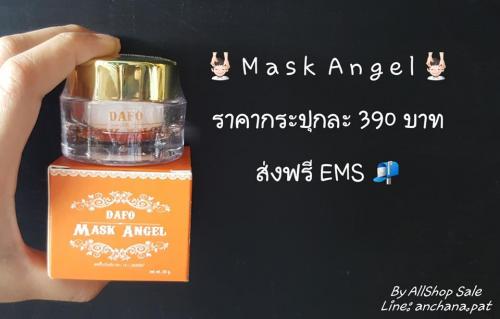 เช็ตครีมหน้าใส-ผิวสุขภาพดี-มะขามนางงาม-dafo-mask-angel-ครีมก