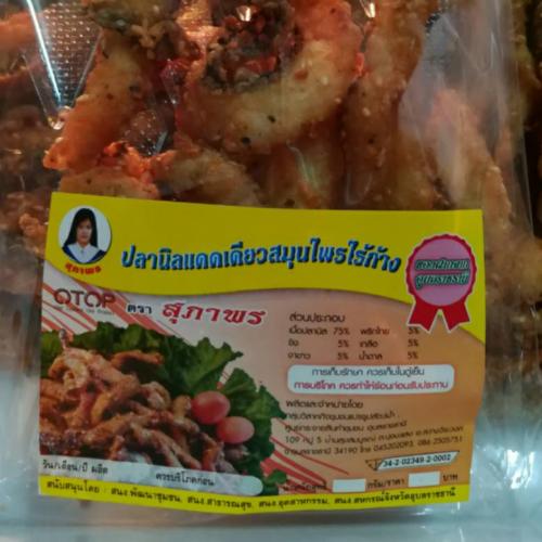 สินค้าโอทอปปลานิลแดดเดียวทอดกรอบ