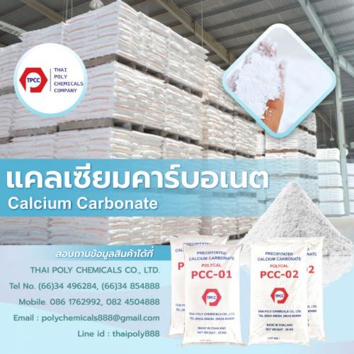 แคลเซียม-คาร์บอเนต--calcium-carbonate--แคลไซต์--calcite--cac