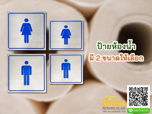 ป้ายห้องน้ำสแตนเลสกัดกรด