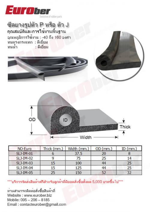 ซีลยางตู้อบ-_-เตาอบ-ตามแบบ-oven-rubber-seals-profile