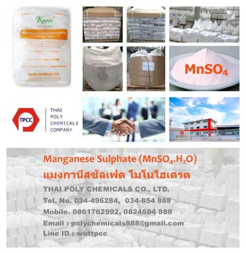 แมงกานีสซัลเฟต--manganese-sulfate--manganese-sulphate--mnso4