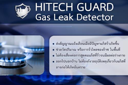 hitechguard-gas-leak-detector