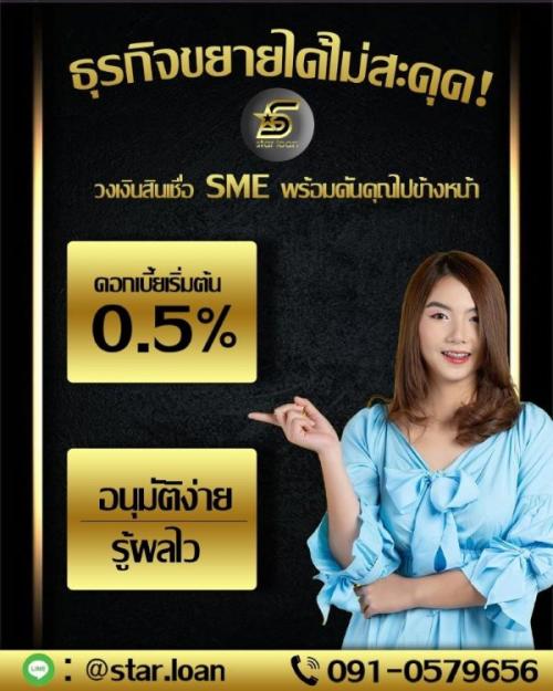 บริษัทสินเชื่อ-star-loan