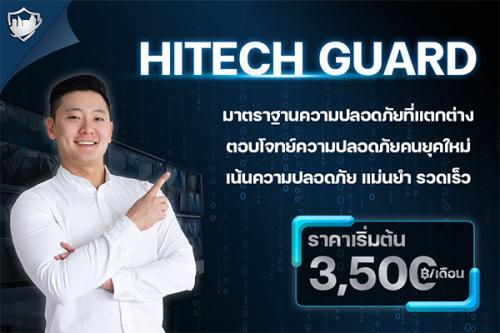 hitechguard-ระบบความปลอดภัยระดับสูง-เหมาะสำหรับคนยุคใหม่