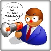 รับจ้างโพสโฆษณาสินค้า-บริการ-ลงเว็บคลาสิฟายด์และกลุ่ม-facebo