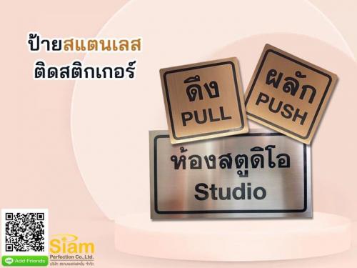 ป้ายผลัก-ดึง-สีโรสโกล์ด