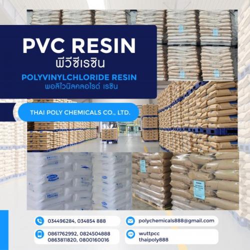 พีวีซี--pvc--พีวีซีเรซิน--pvc-resin--พอลิไวนิลคลอไรด์--polyv