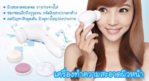 เครื่องทำความสะอาดผิวหน้า-ผิวสะอาด-หน้าขาวใส