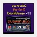 www.goal2hd.com-เว็บไซต์ถ่ายทอดสดฟุตบอลผ่านเน็ต-จากทุกมุมโลก