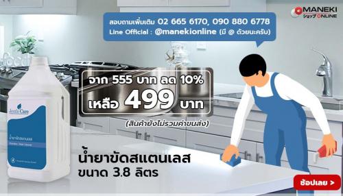 ลดราคา-น้ำยาขัดสแตนเลส-3.8-ลิตร-stainless-steel-cleaner-จา