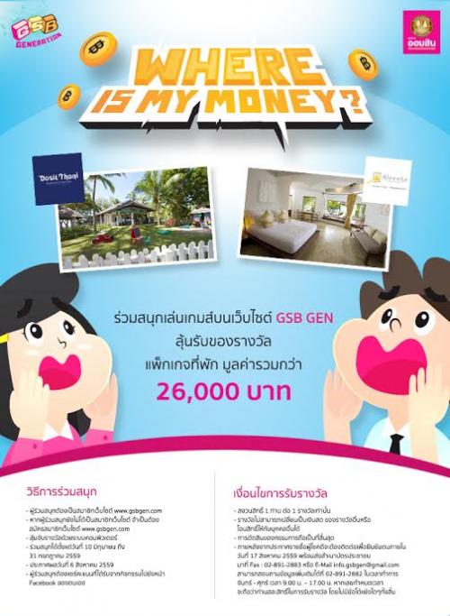 gsb-gen-แจกฟรี-!!-ที่พักติดทะเลสุดหรู