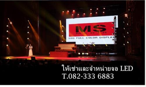 ms-media-บริการให้เช่าและจำหน่ายจอ-led-display-สำหรับโฆษณาหร