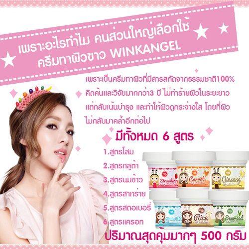 มาแรงแซงทุกทาง-กับครีมผิวขาวwinkangel