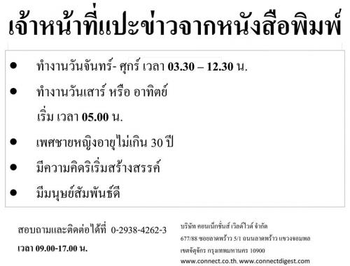 รับสมัครพนักงานแปะข่าวจากหนังสือพิมพ์