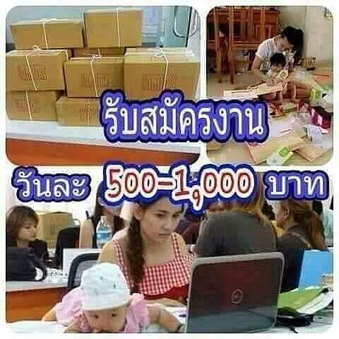 ด่วนมาก!!!ต้องการผู้ช่วยในการคอนเฟิร์มออเดอร์ลูกค้า