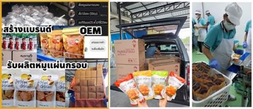 oem-หมูแผ่นยิ้มยิ้ม-ขายสินค้าในแบลนด์คุณ