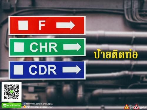 ป้าย-ติดท่อ