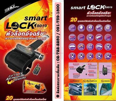 ที่ล็อคพวงมาลัย-3d-air-lock-พร้อมเครื่องรับสัญญาณกันขโมย-ปลอ