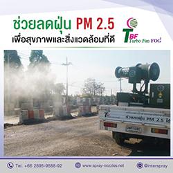 ตัวช่วยลดฝุ่น-pm-2.5-เพื่อสุขภาพและสิ่งแวดล้อมที่ดี-