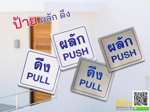 หยุด!-ปัญหาที่จะเกิดขึ้น-ประตูเปิด-ปิดไม่ถูกทาง-เสี่ยงประตูพ