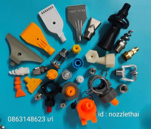 spray-nozzle-หัวสเปรย์น้ำ-หัวฉีดน้ำอุตสาหกรรม0863148623เก๋