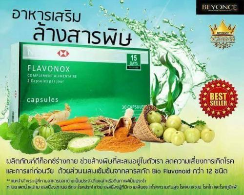 ผลิตภัณฑ์-novacs-flavonox-by-บียอนเซ่--ดีท็อกซ์-ระดับเซลล์-ต