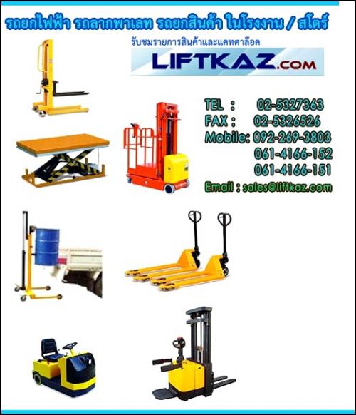 รถลากพาเลท-รถยกพาเลท--hand-lift-stacker--โต๊ะยกสูง-lift-tabl